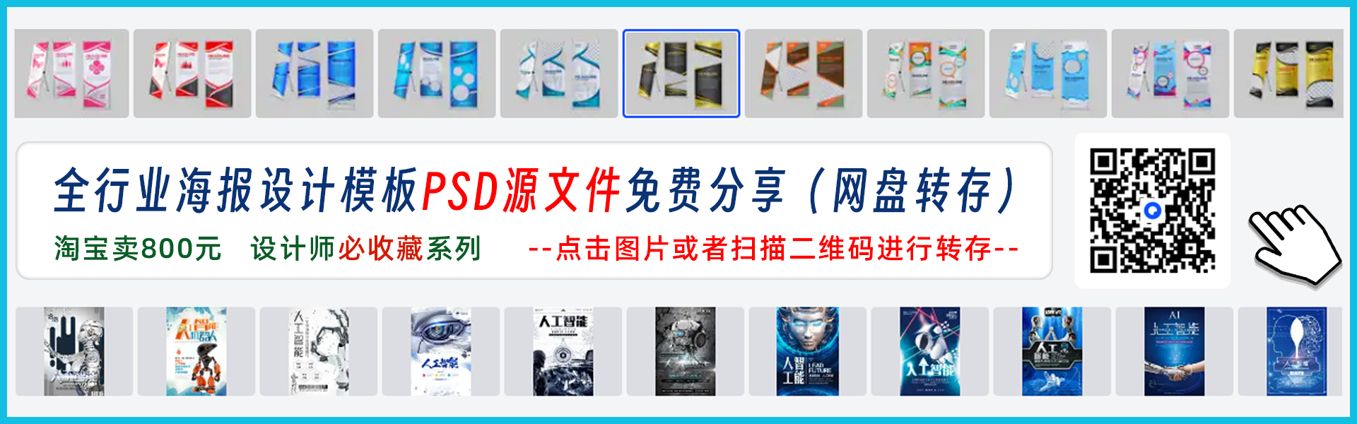 全类目海报设计素材免费分享